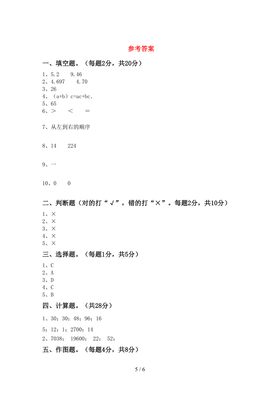 2022年冀教版数学四年级下册期末考试卷及答案【一套】.doc_第5页