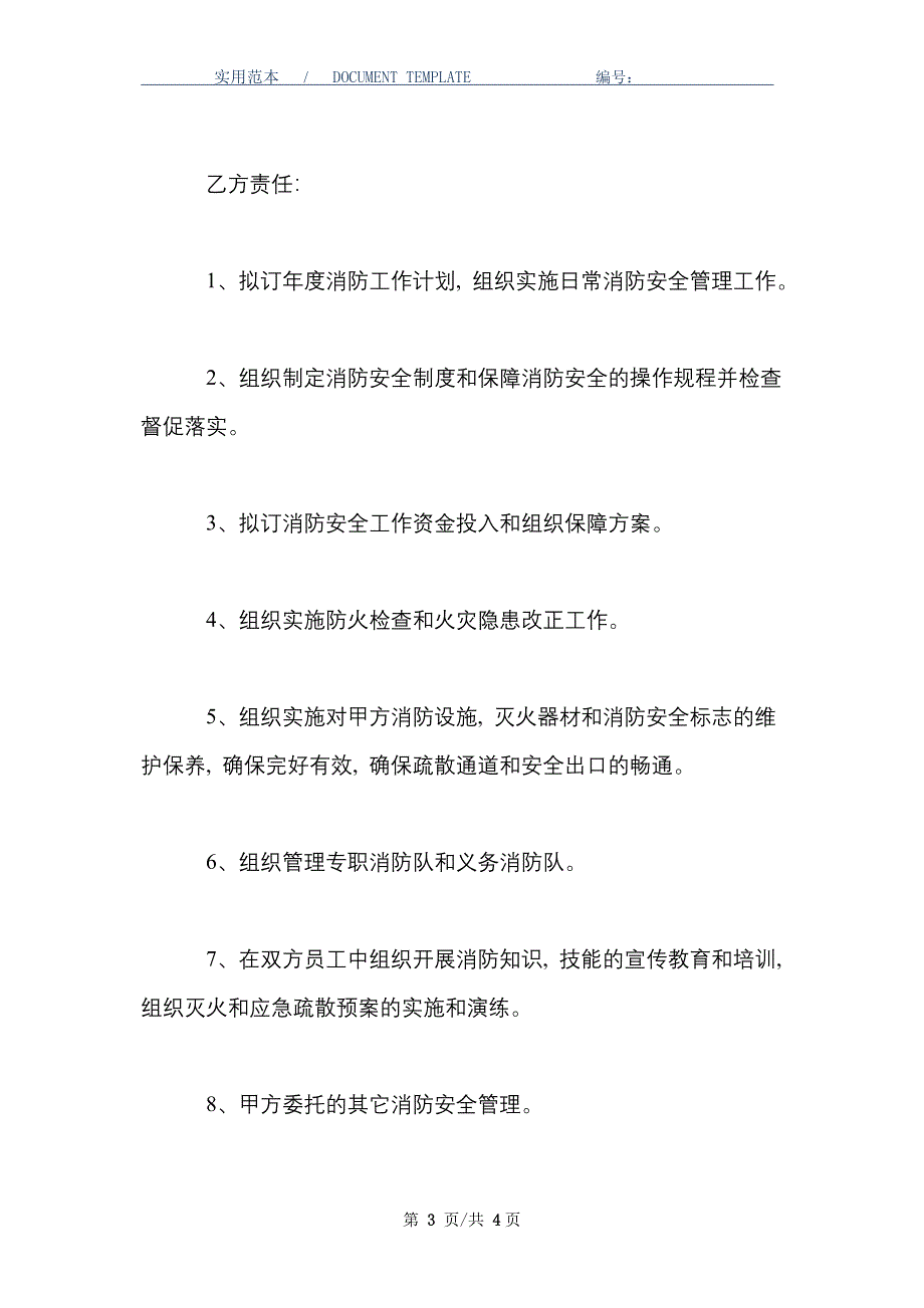 消防安全委托管理协议书_第3页