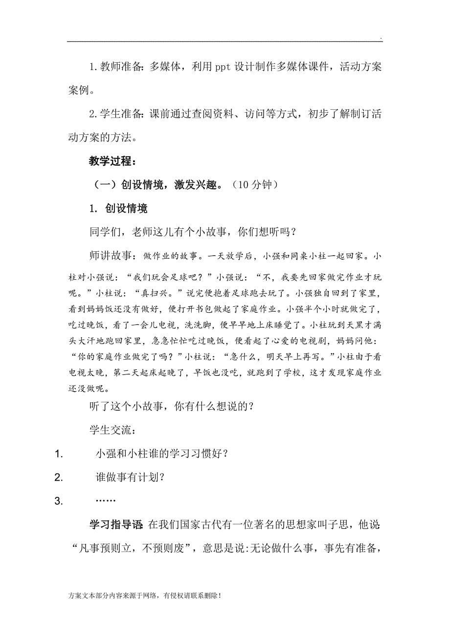 综合实践教案怎样制定活动方案.doc_第5页