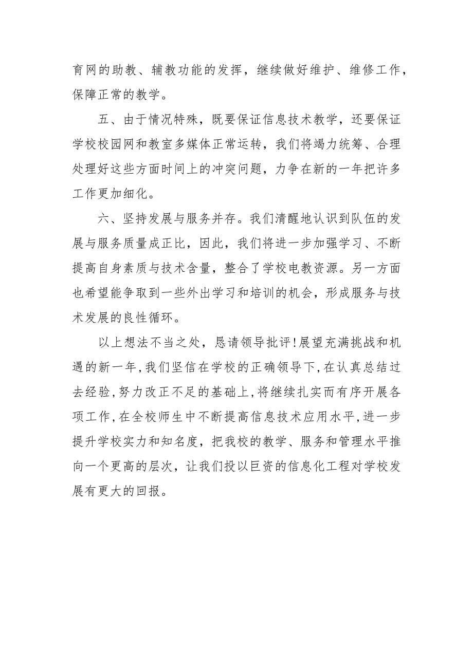 信息中心工作总结_1.docx_第5页