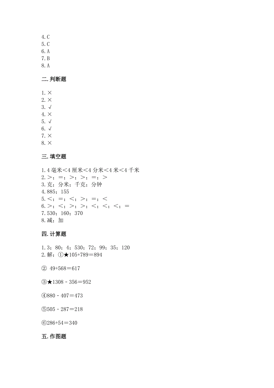 人教版数学三年级上册期中考试卷含完整答案(夺冠).docx_第4页