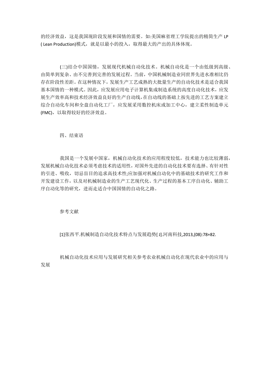 机械自动化技术应用与发展研究.docx_第3页