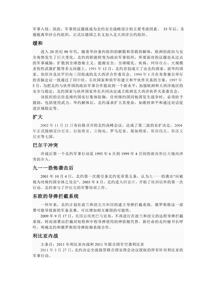 历史：北大西洋公约组织.doc_第2页