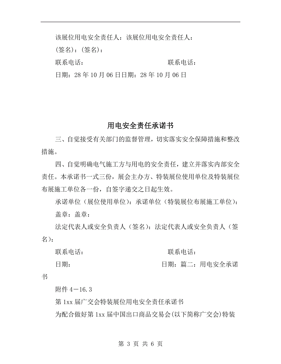 用电安全承诺书.doc_第3页