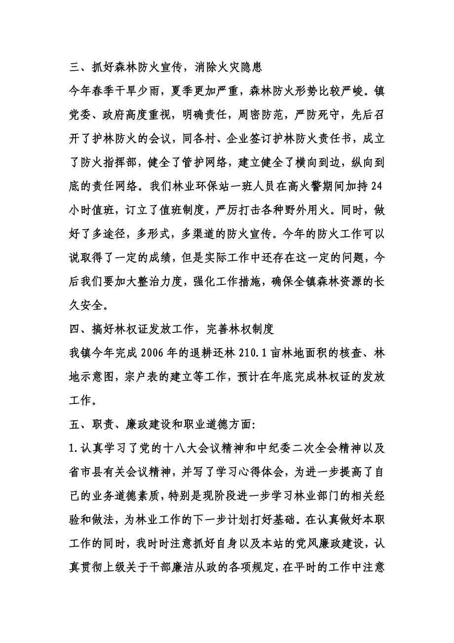 xx镇林业环保站工作总结.doc_第2页