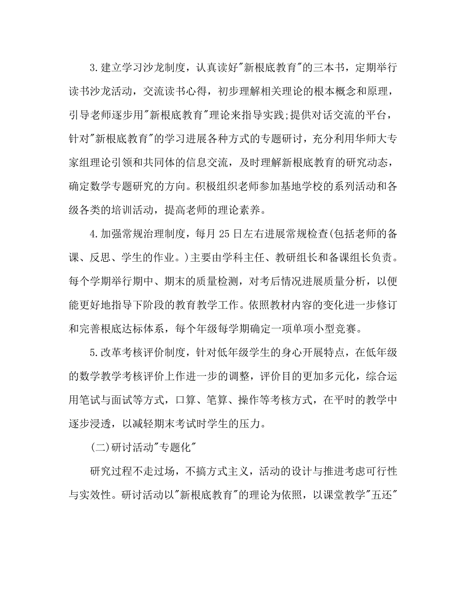 五年级小学数学教师工作参考计划范文 .doc_第2页