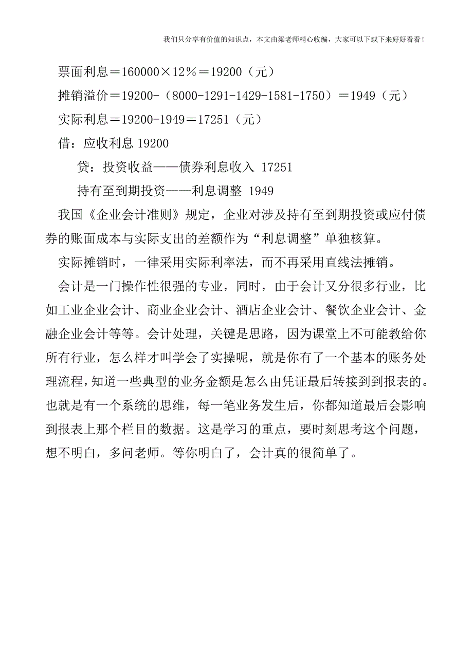 【税会实务】实际利率摊销法应用实例.doc_第4页