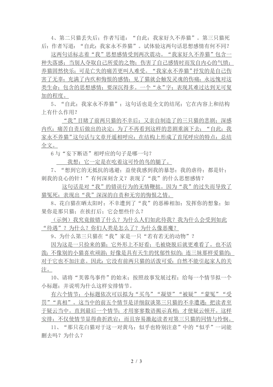 部编版七年上册语文《猫》知识点.doc_第2页