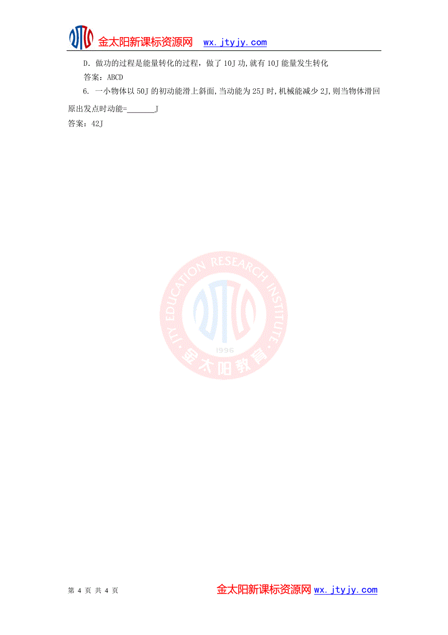 7.10 能量守恒定律与能源 学案3(人教版必修2).doc_第4页