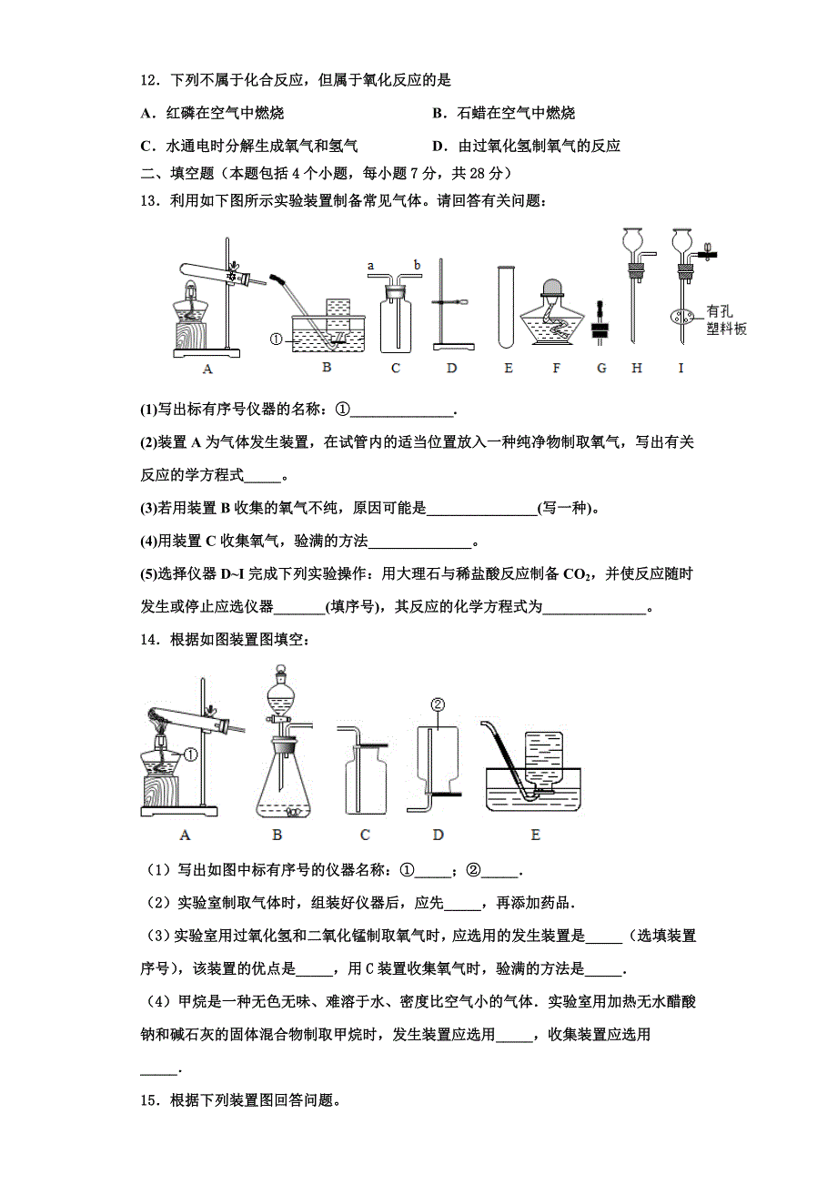 2022-2023学年河北石家庄28中学教育集团化学九上期中监测试题含解析.doc_第3页