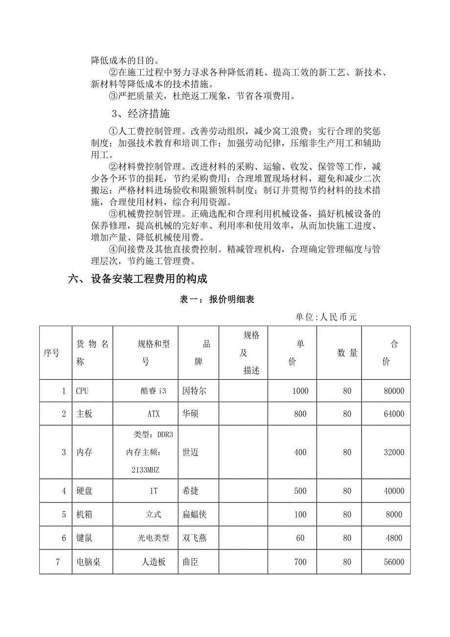 成本管理计划.docx_第5页