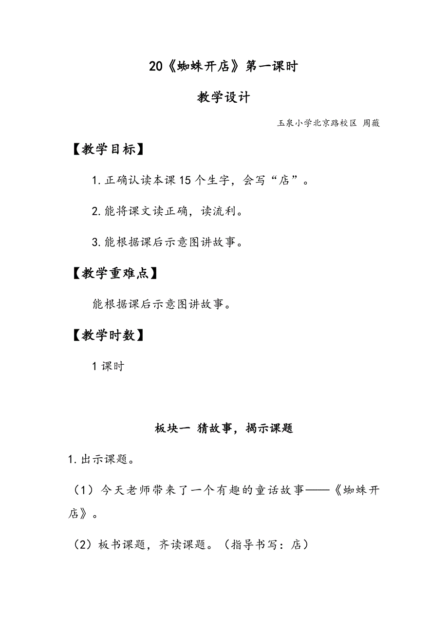 20 蜘蛛开店11.docx_第1页