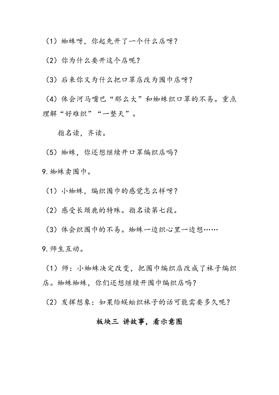 20 蜘蛛开店11.docx_第4页