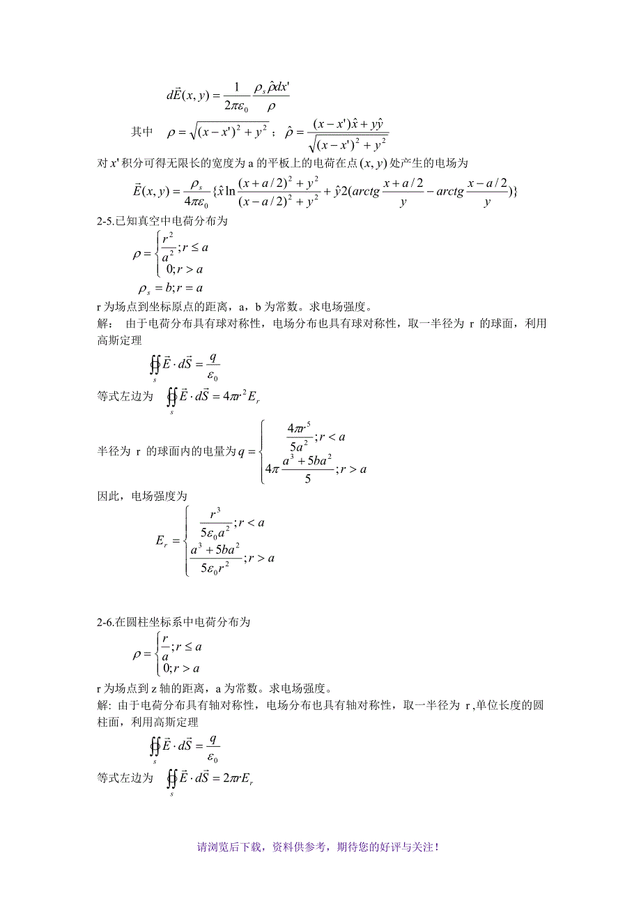 电磁场与电磁波(西安交大第三版)第2章课后答案_第2页