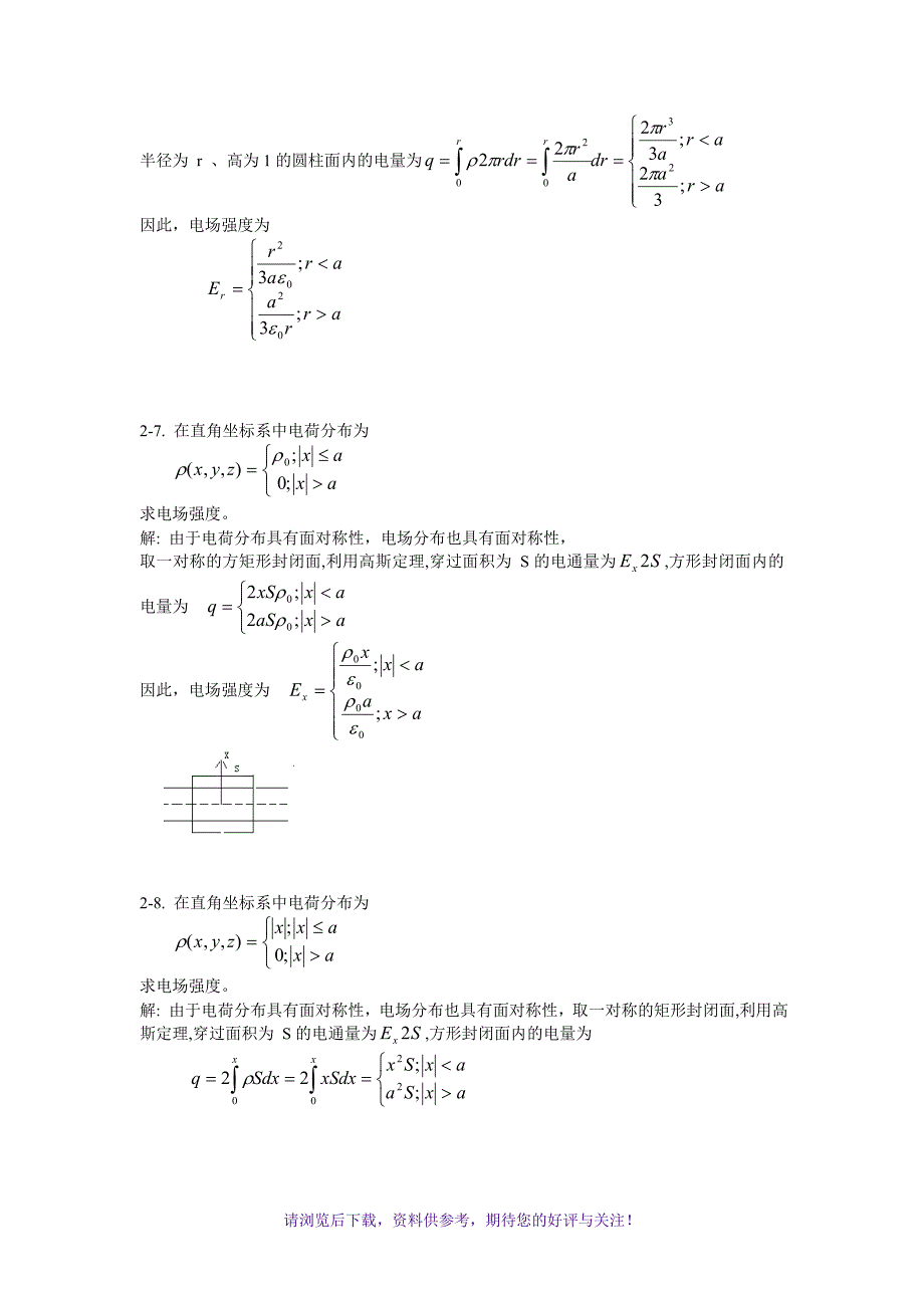 电磁场与电磁波(西安交大第三版)第2章课后答案_第3页