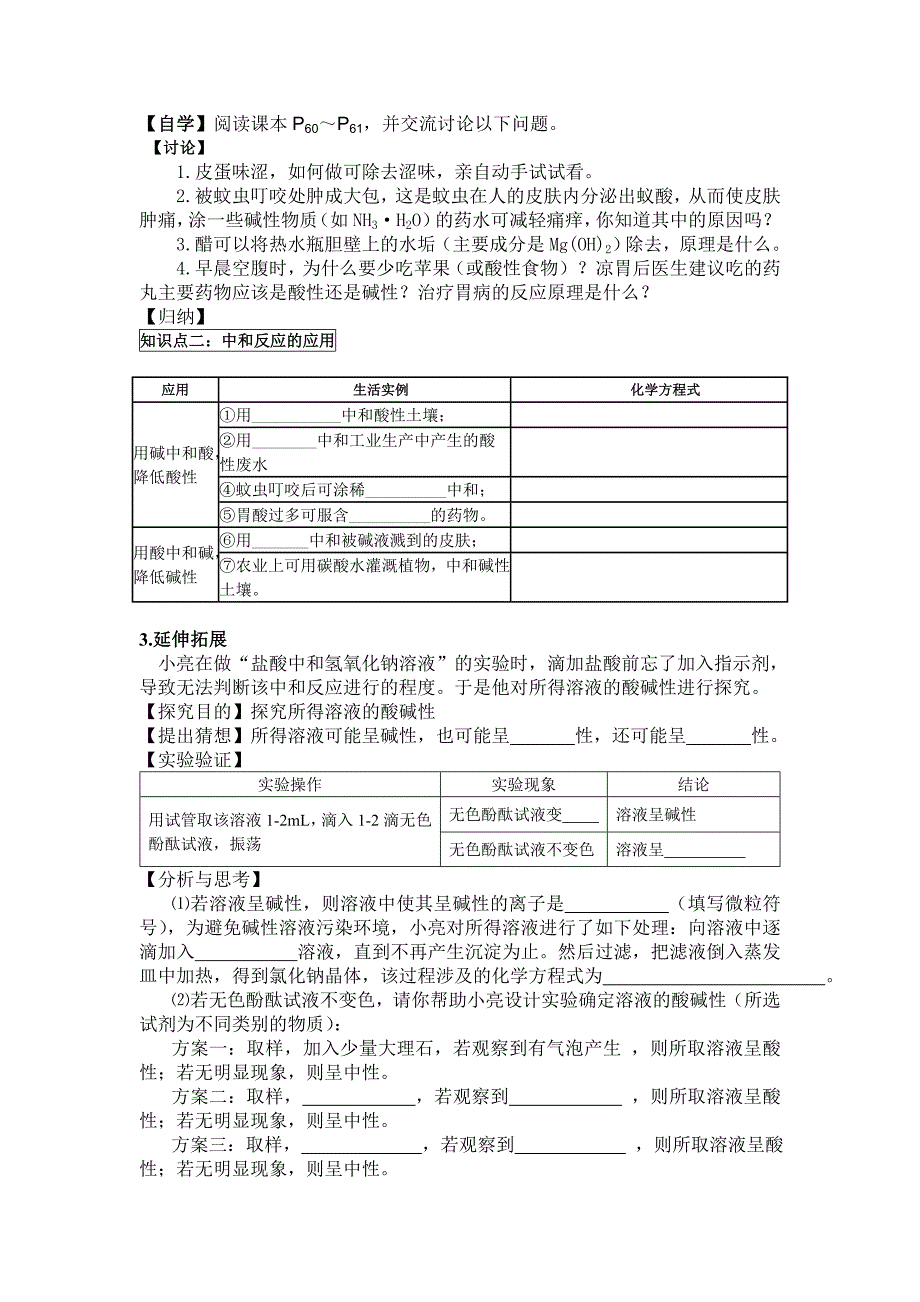 酸碱中和反应一课时导学案.doc_第3页