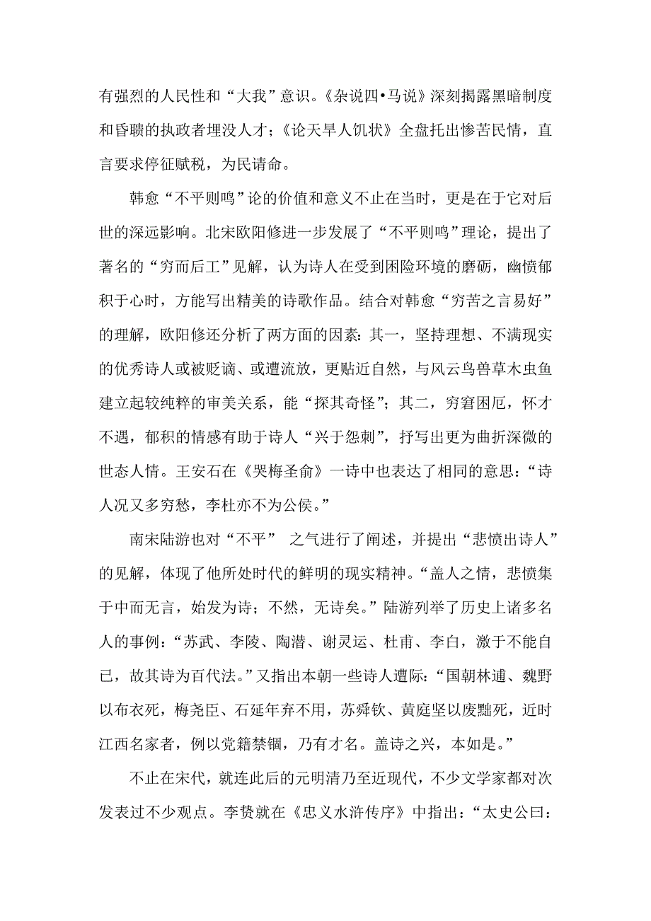 论韩愈“不平则鸣”文学主张的价值和意义.doc_第2页