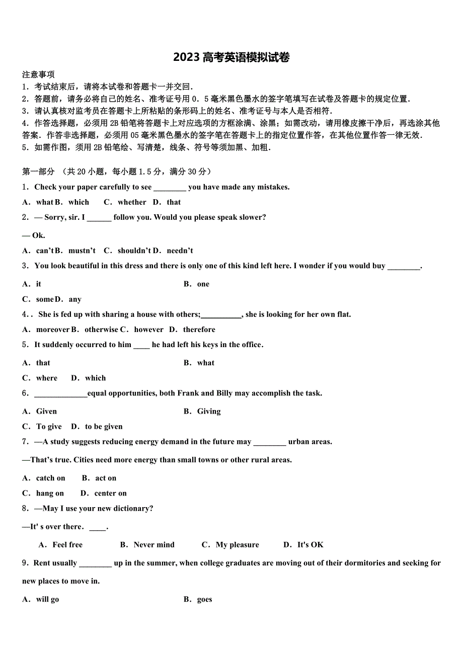 2023届海口市重点中学高三考前热身英语试卷（含答案解析）.doc_第1页