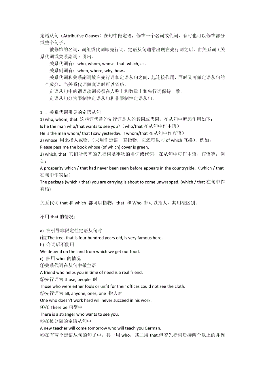 定语从句讲解.docx_第1页