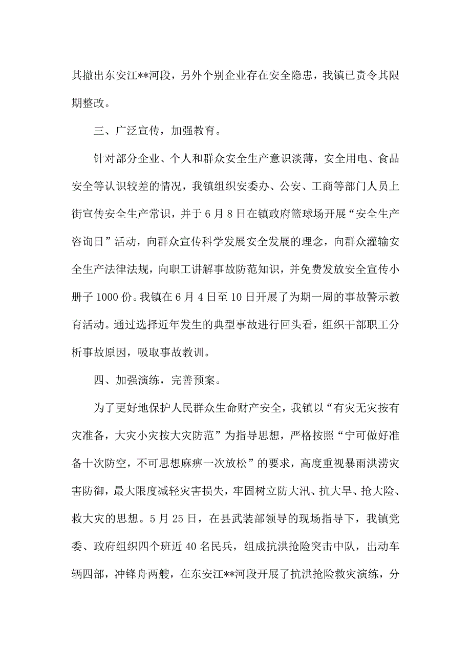 村安全生产月活动总结.docx_第4页