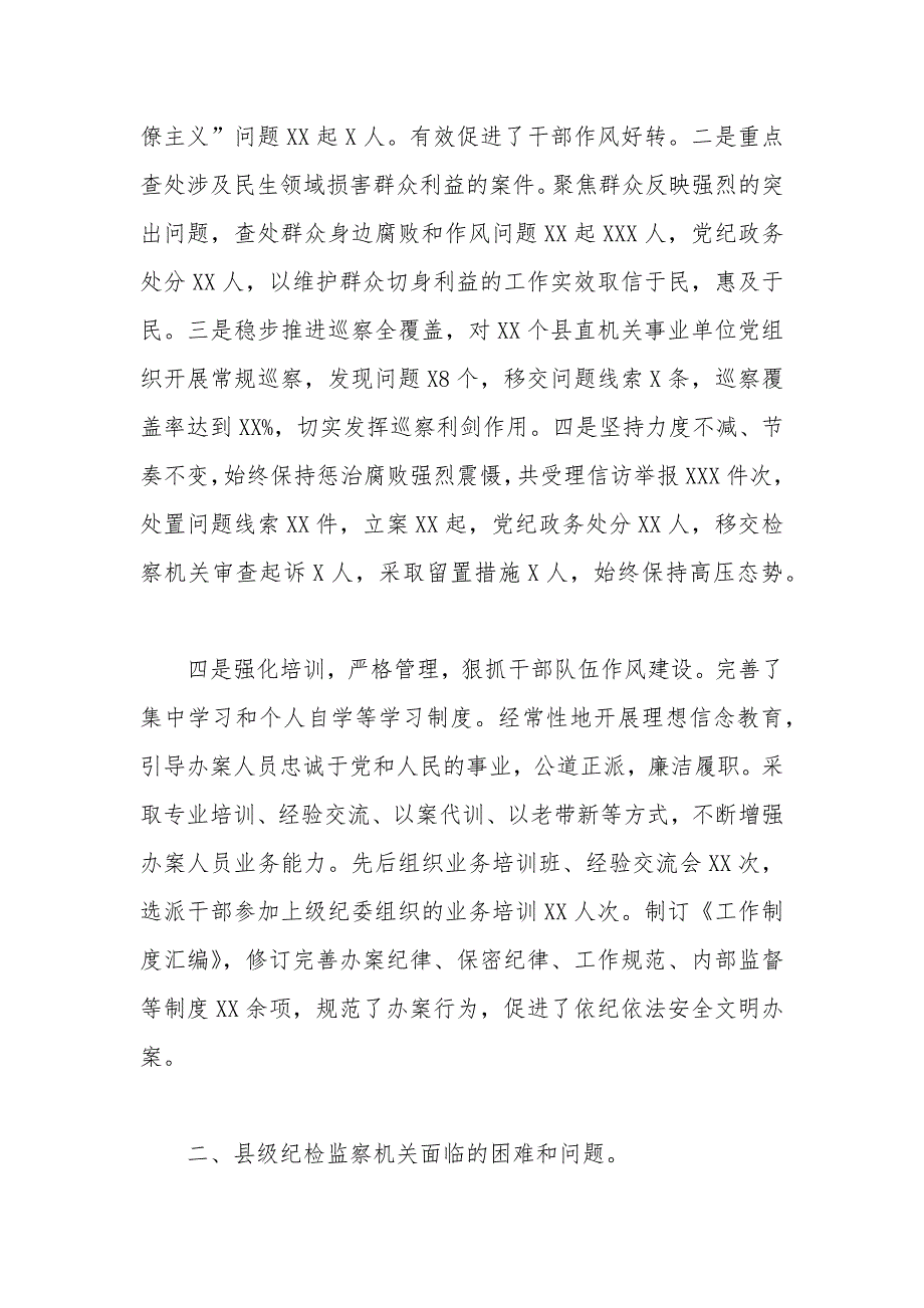 基层纪检监察机关履职情况的工作汇报_第3页