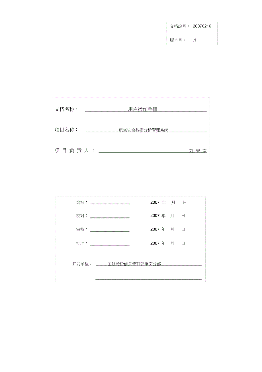 航空安全QAR数据分析系统_第2页