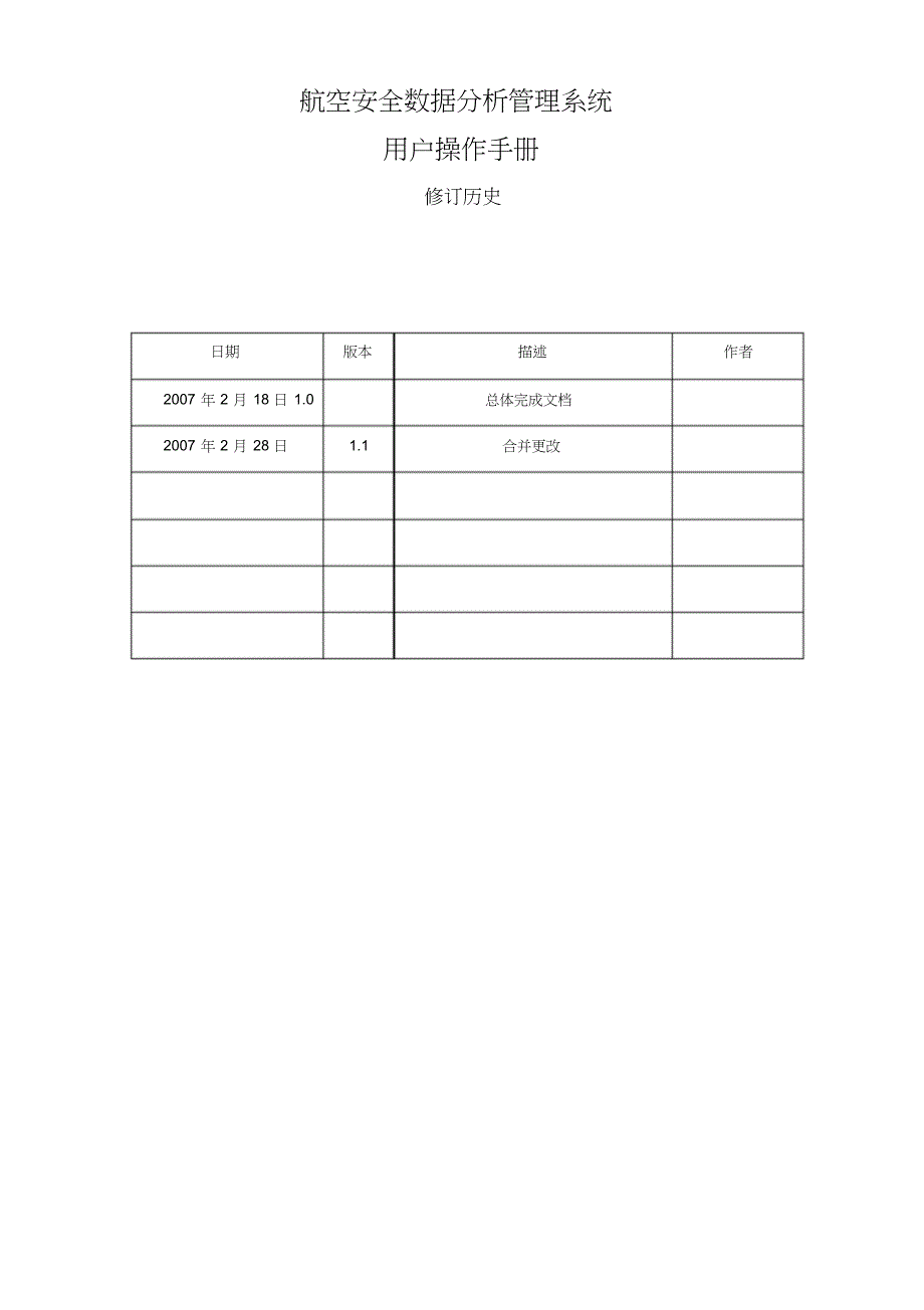 航空安全QAR数据分析系统_第3页