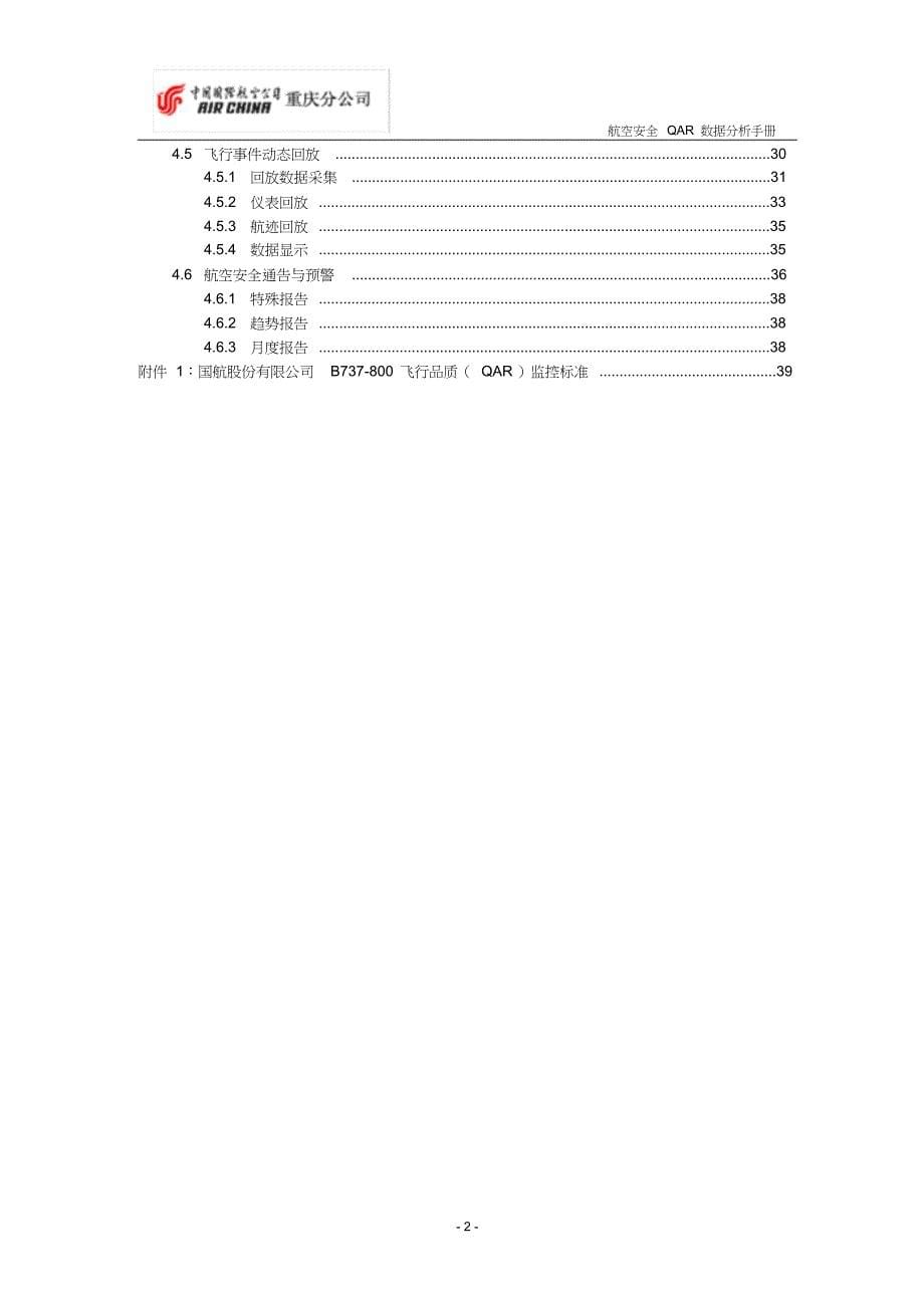 航空安全QAR数据分析系统_第5页