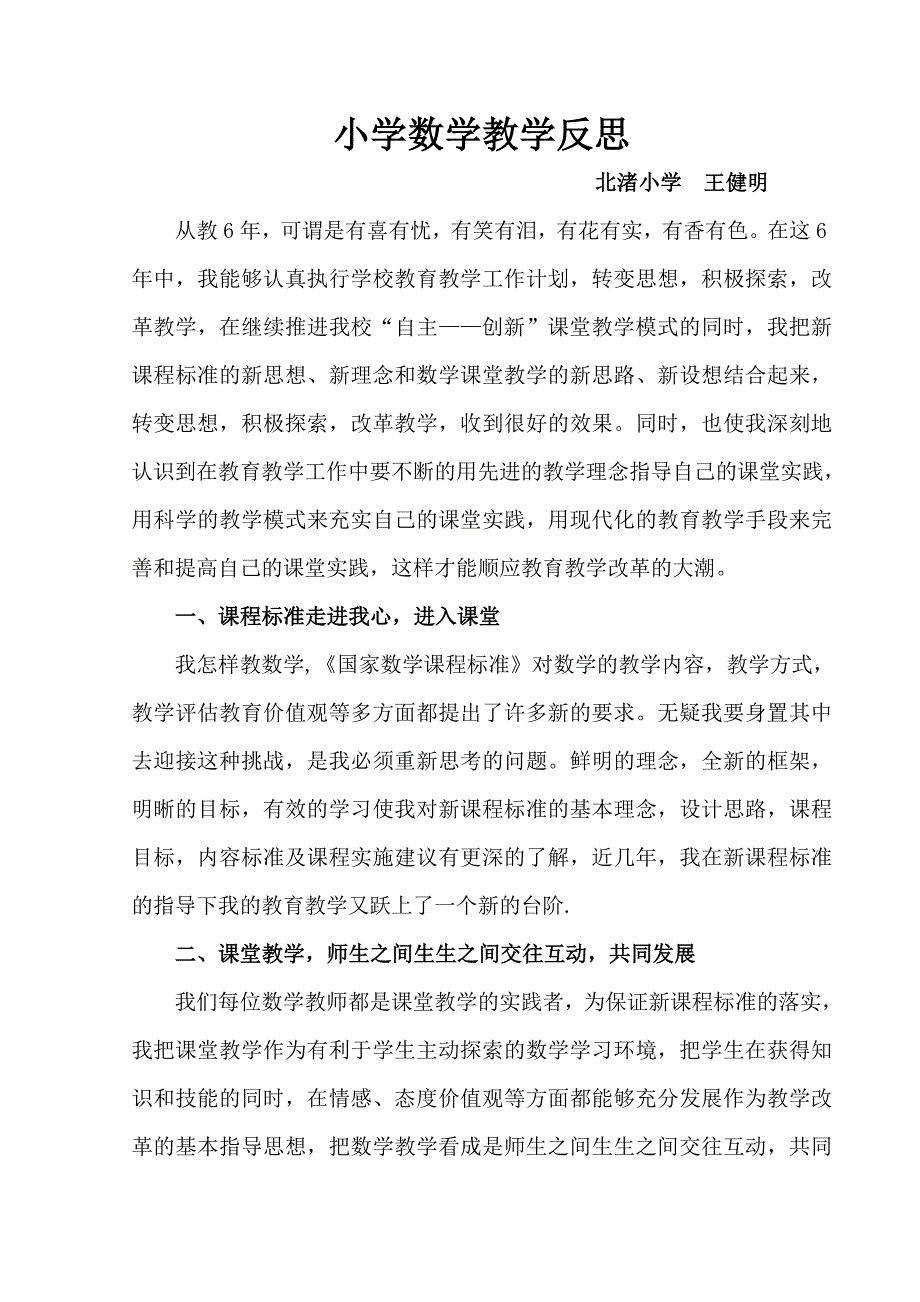 小学数学教育教学反思.doc_第1页