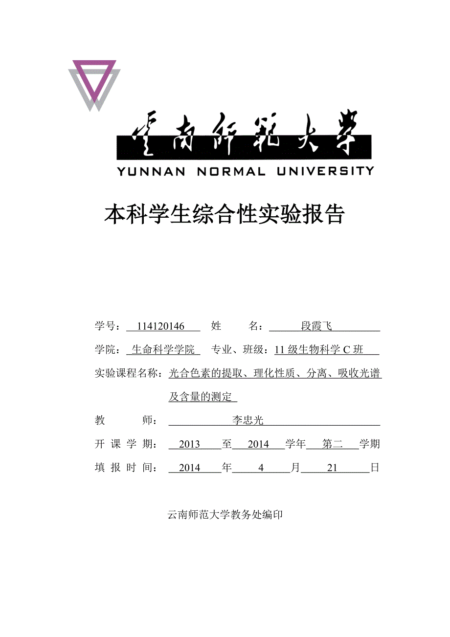 云师大植物生理学.doc_第1页