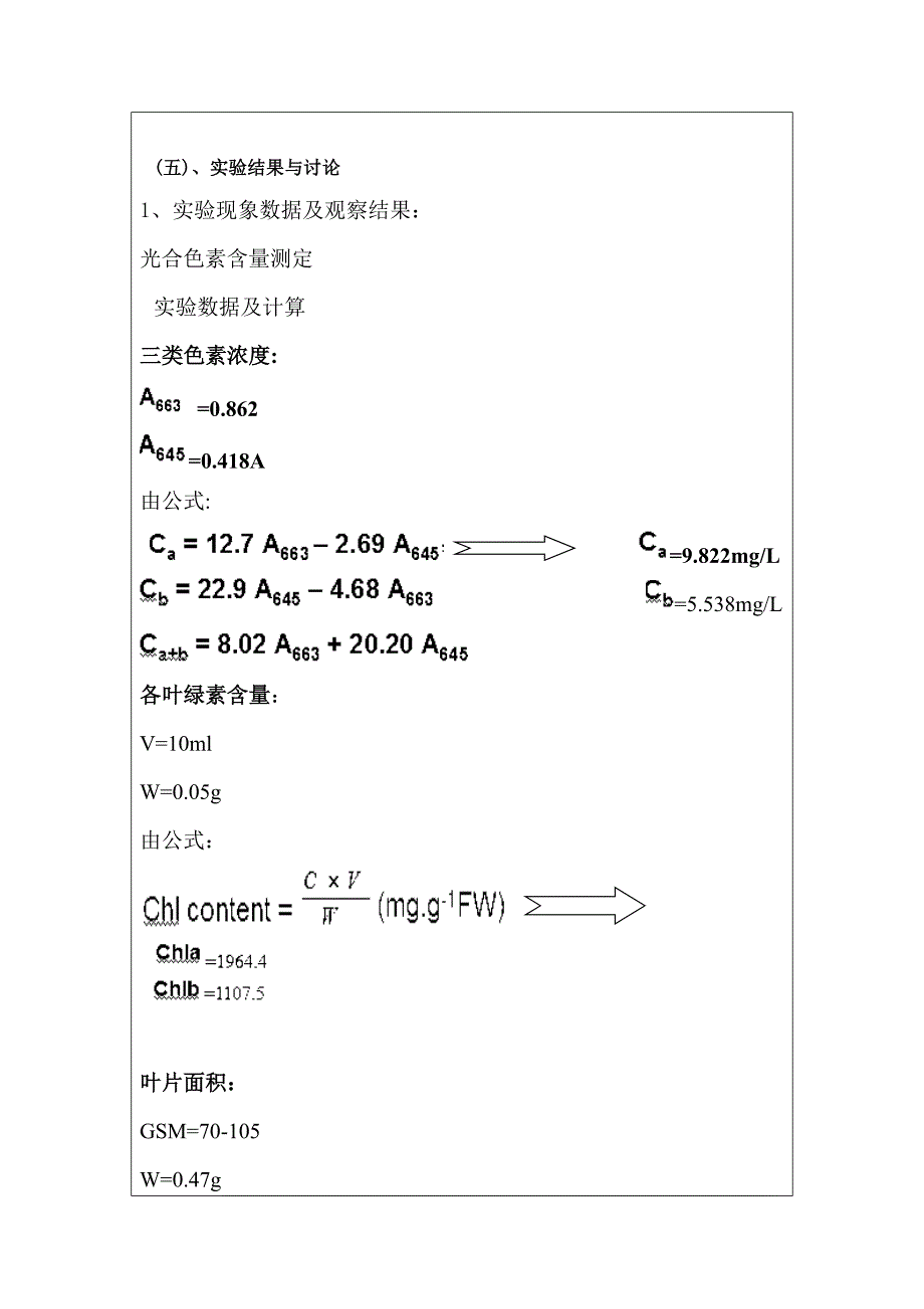 云师大植物生理学.doc_第5页