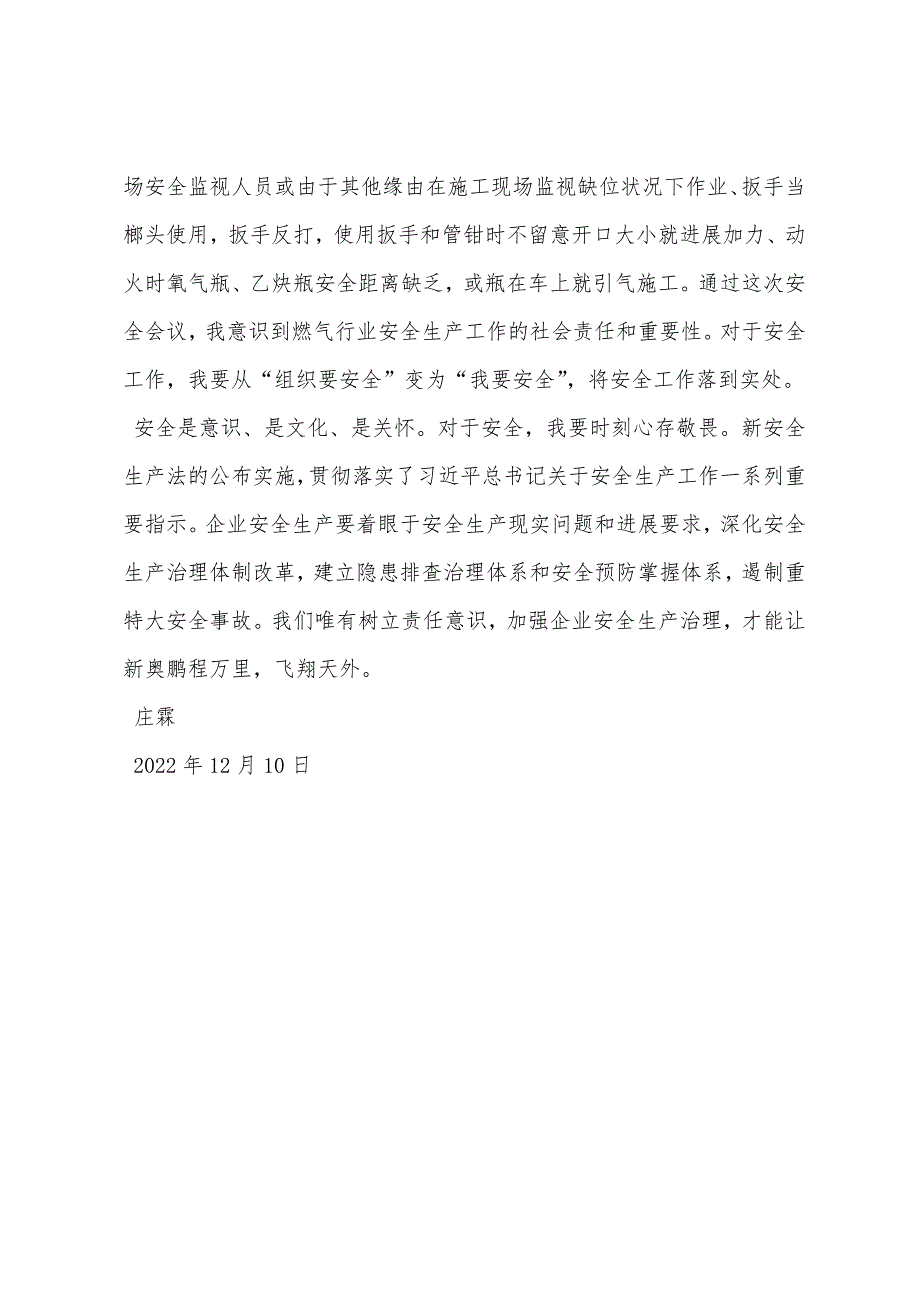 燃气安全感悟.docx_第3页