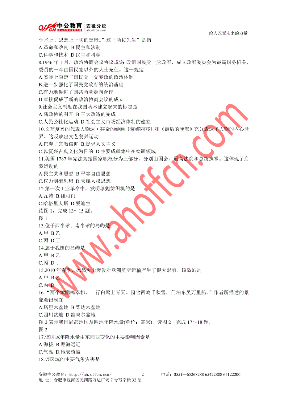 2013年安徽政法干警考试模拟题文化综合.doc_第2页