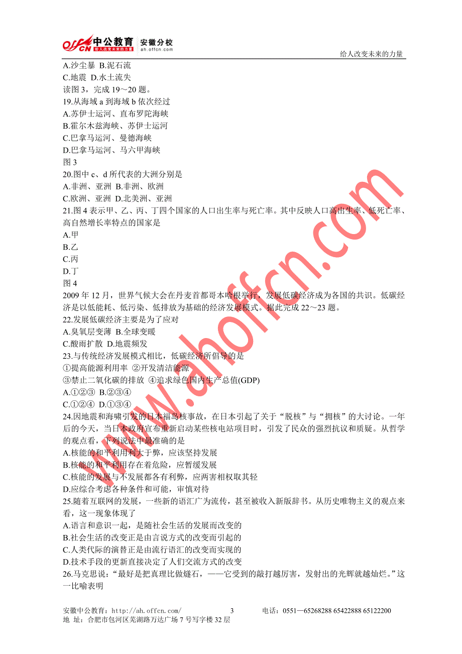 2013年安徽政法干警考试模拟题文化综合.doc_第3页