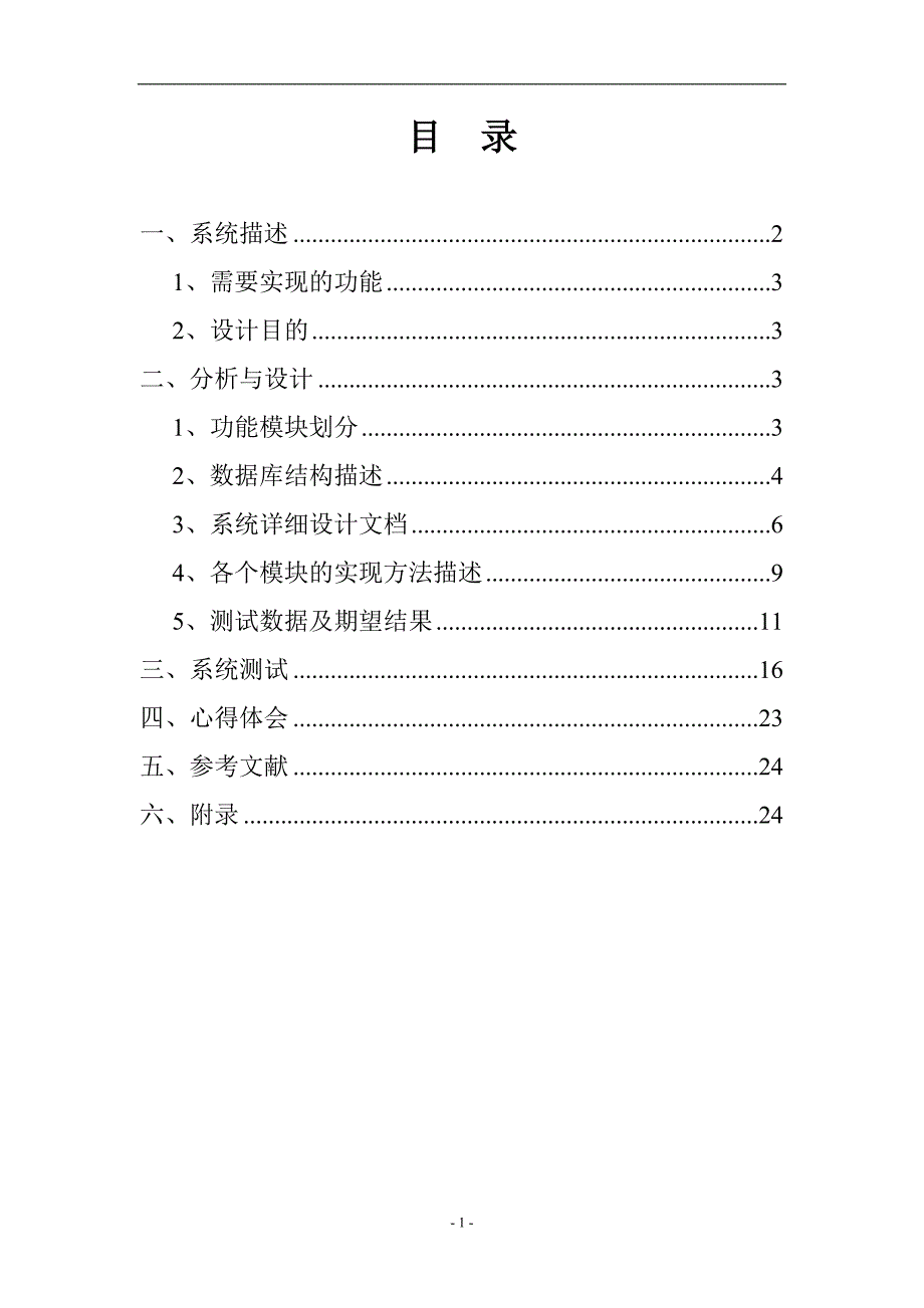 学生信息管理系统java课程设计含源代码-湖南文理学院.doc_第2页