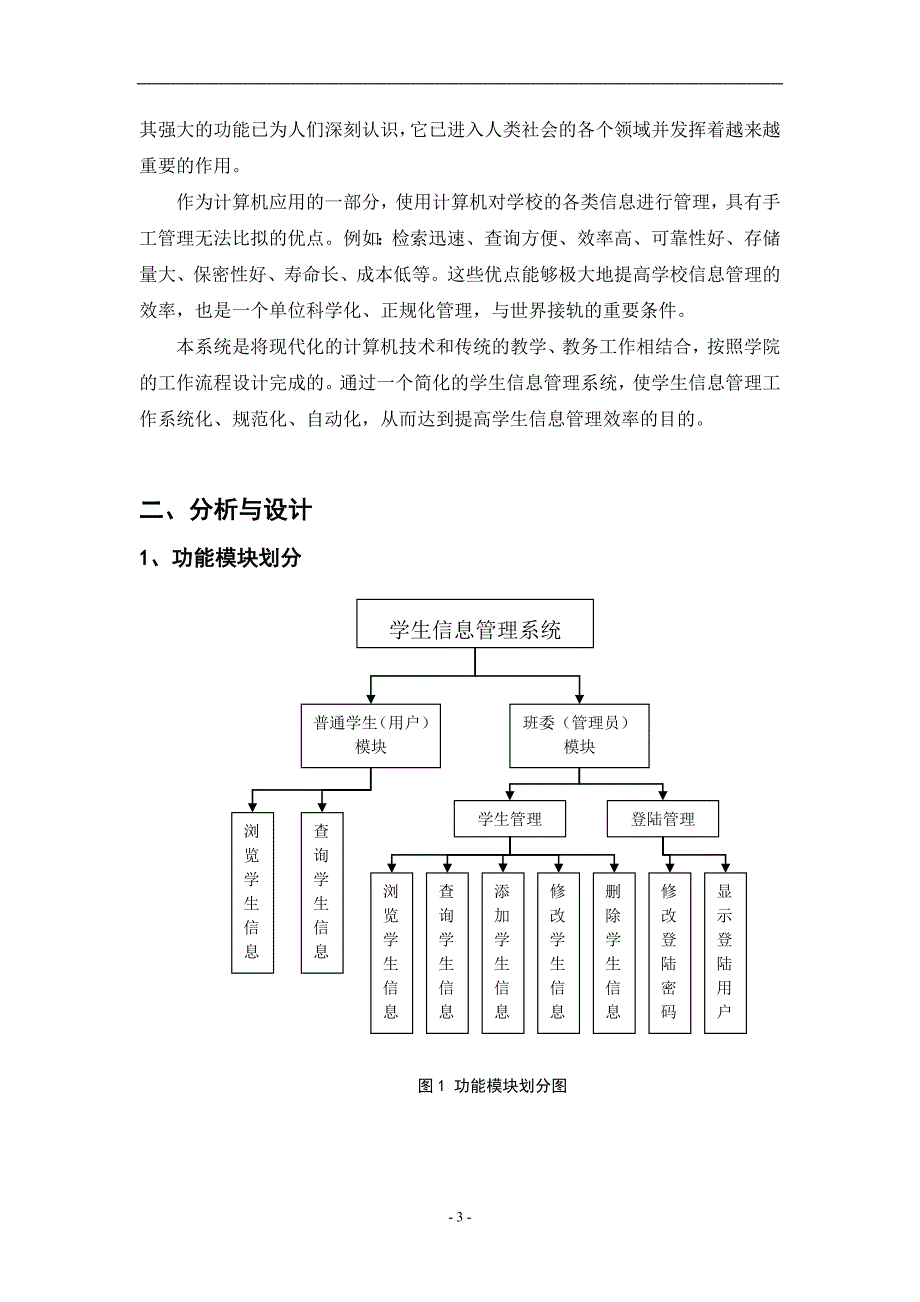 学生信息管理系统java课程设计含源代码-湖南文理学院.doc_第4页