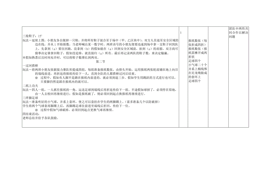 2023年体育活动热爱体能活动趣味竞赛.doc_第3页