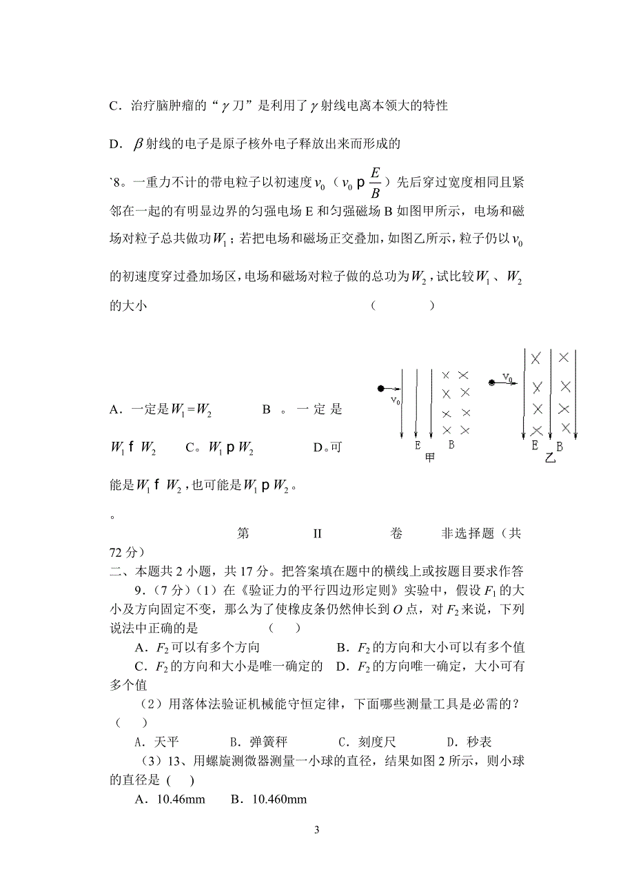 新课标新大纲适应训练综合试卷.doc_第3页