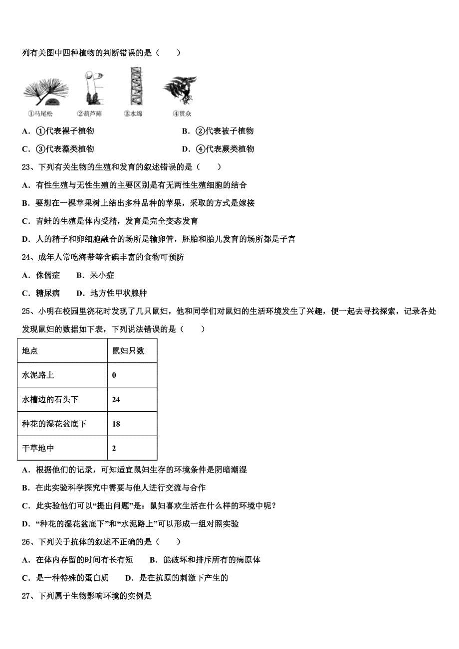 2023届江苏省徐州市丰县市级名校中考四模生物试题含解析.doc_第5页