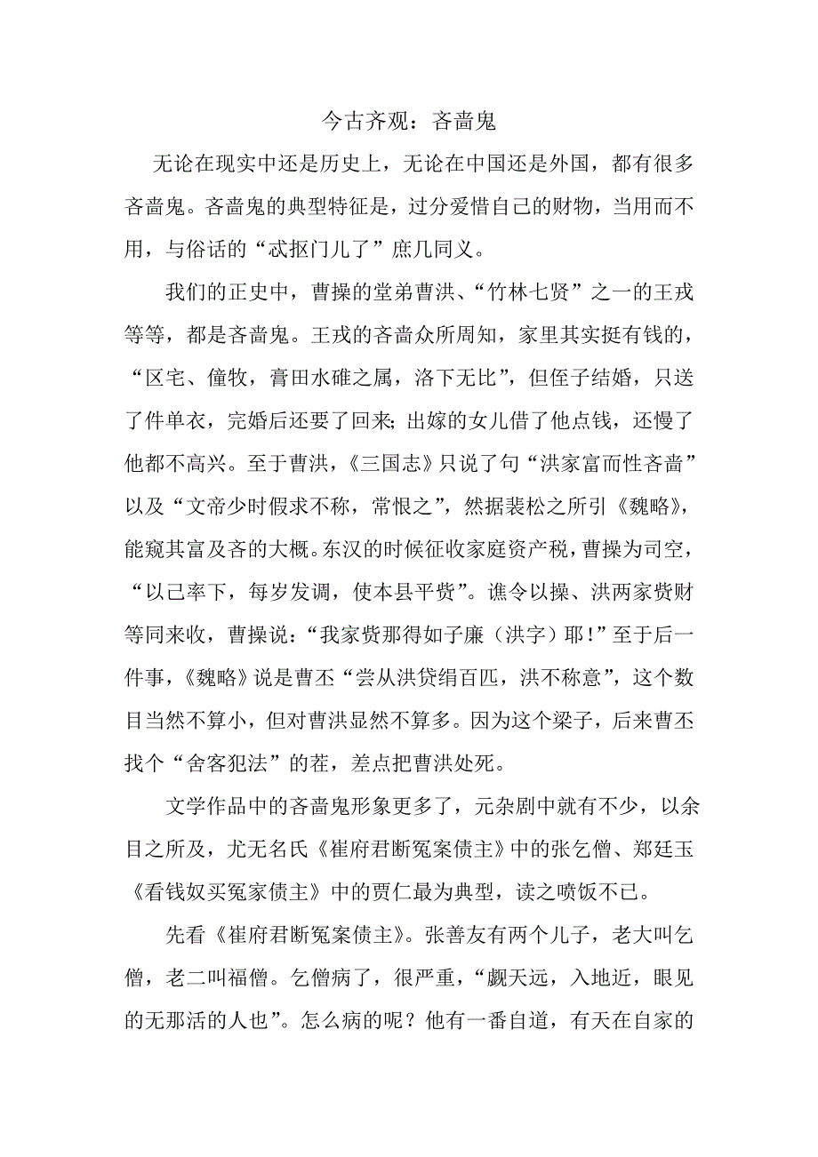 今古齐观：吝啬鬼.doc_第1页