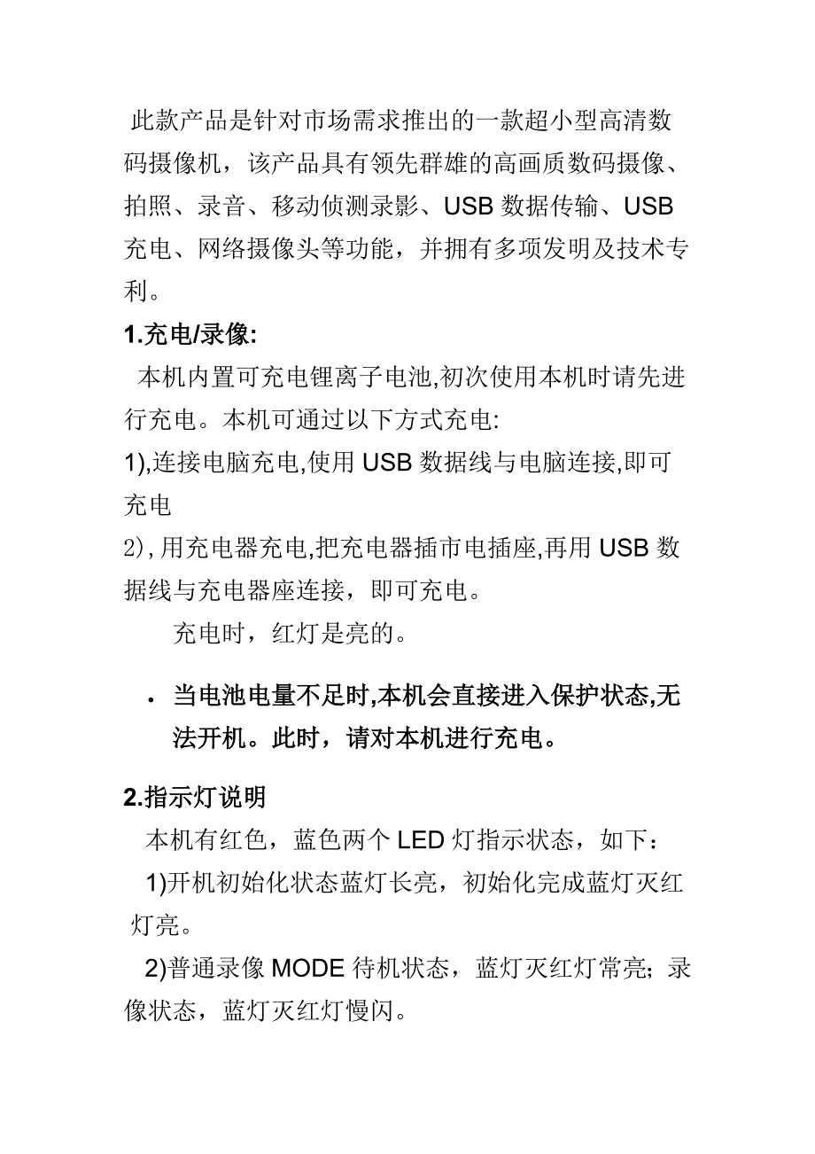 高清数码摄像机.doc_第1页