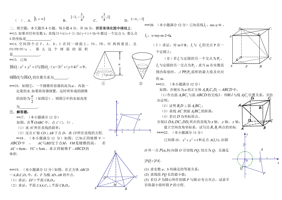 人教版A数学必修二综合测试题(含答案)[1](1).doc_第2页