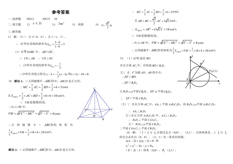 人教版A数学必修二综合测试题(含答案)[1](1).doc_第3页