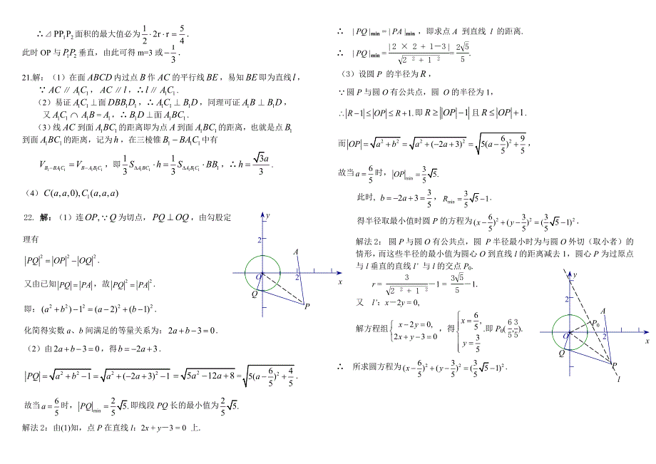 人教版A数学必修二综合测试题(含答案)[1](1).doc_第4页