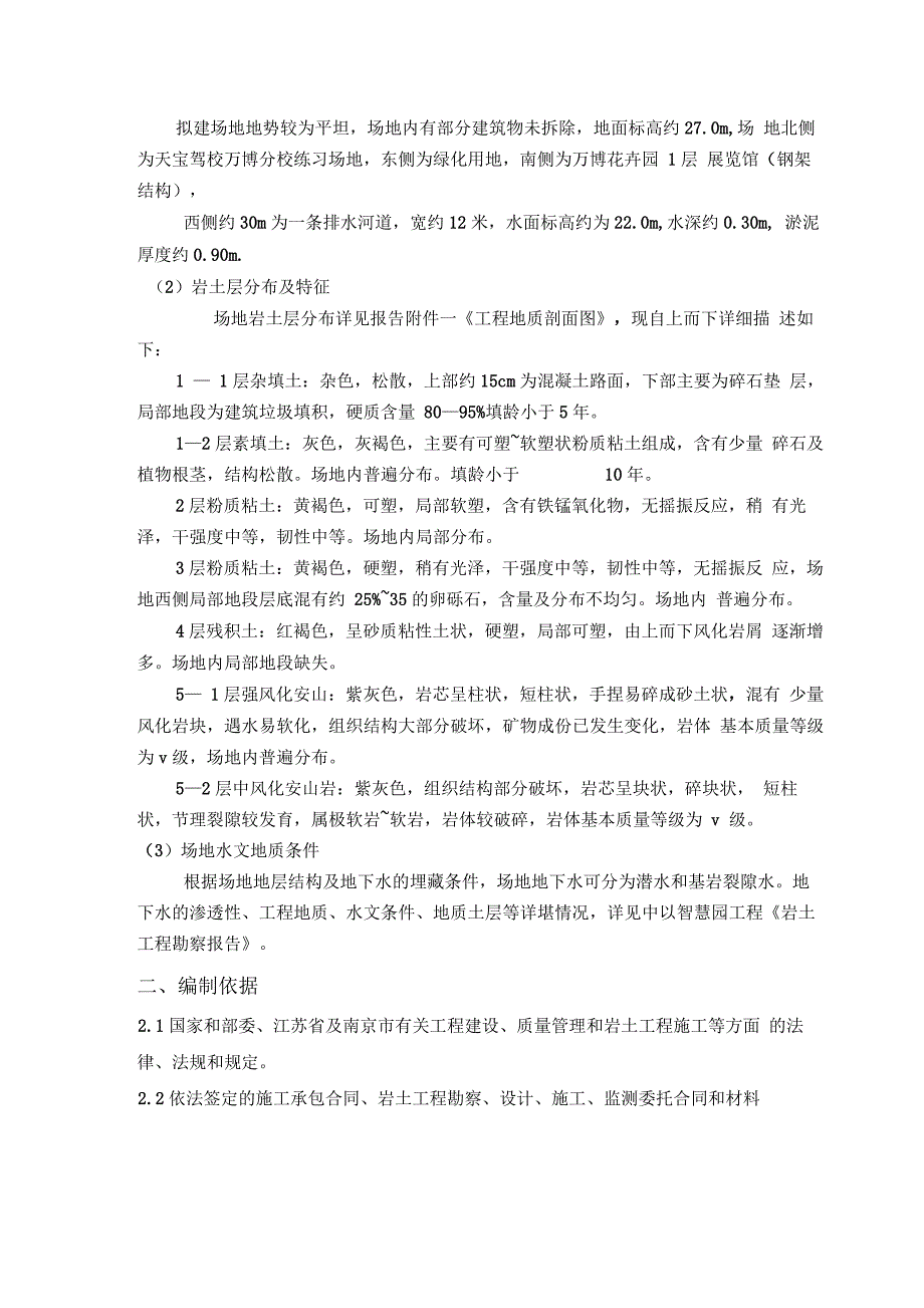 深基坑监理实施细则_第3页