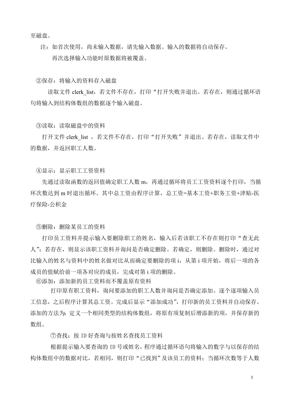 c语言课程设计报告职工工资管理系统_第3页