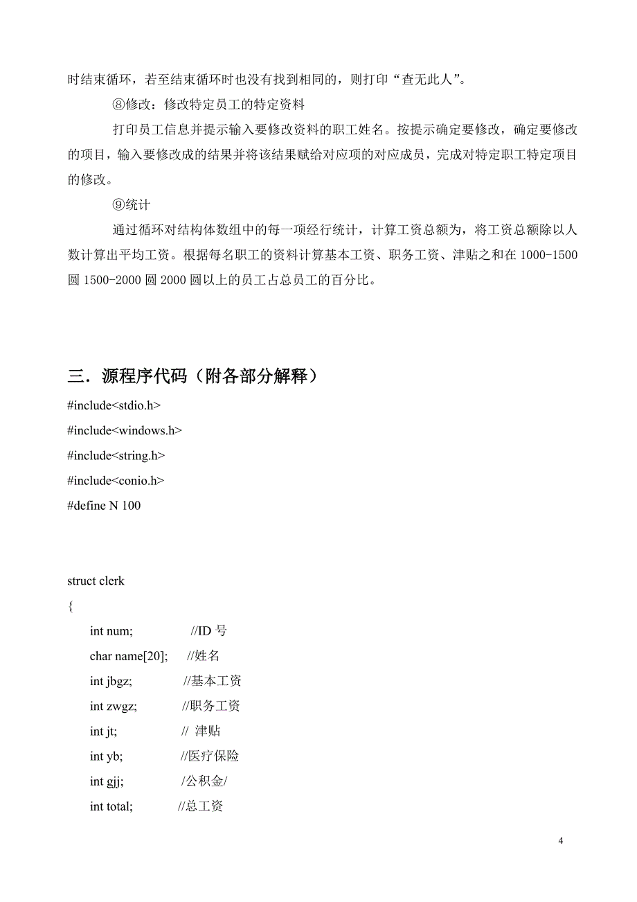 c语言课程设计报告职工工资管理系统_第4页