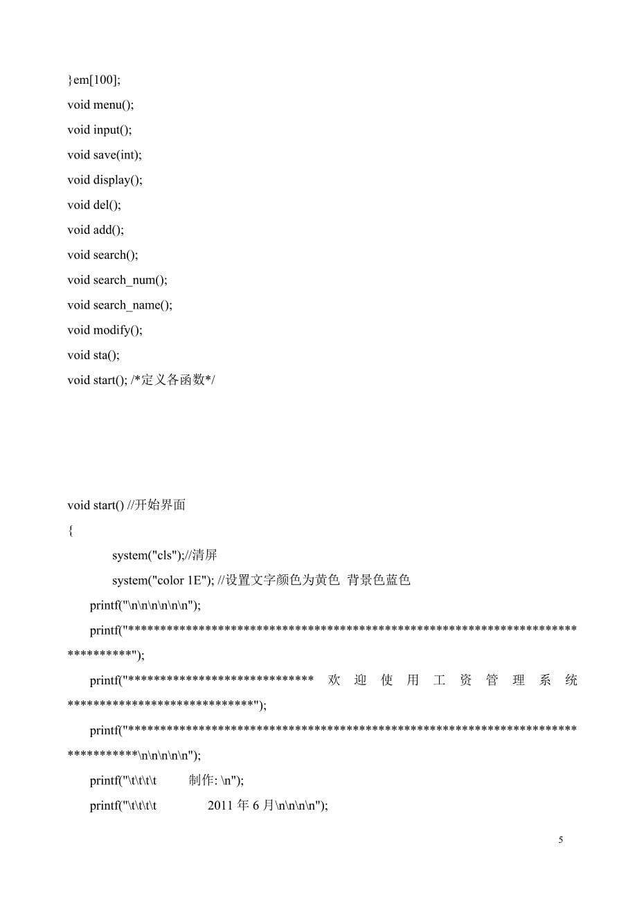 c语言课程设计报告职工工资管理系统_第5页