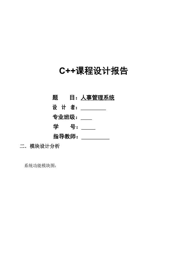 c语言课程设计报告职工工资管理系统