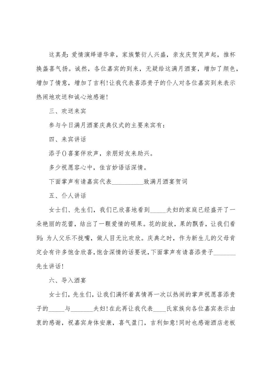 孩子满月酒主持词范例.docx_第5页